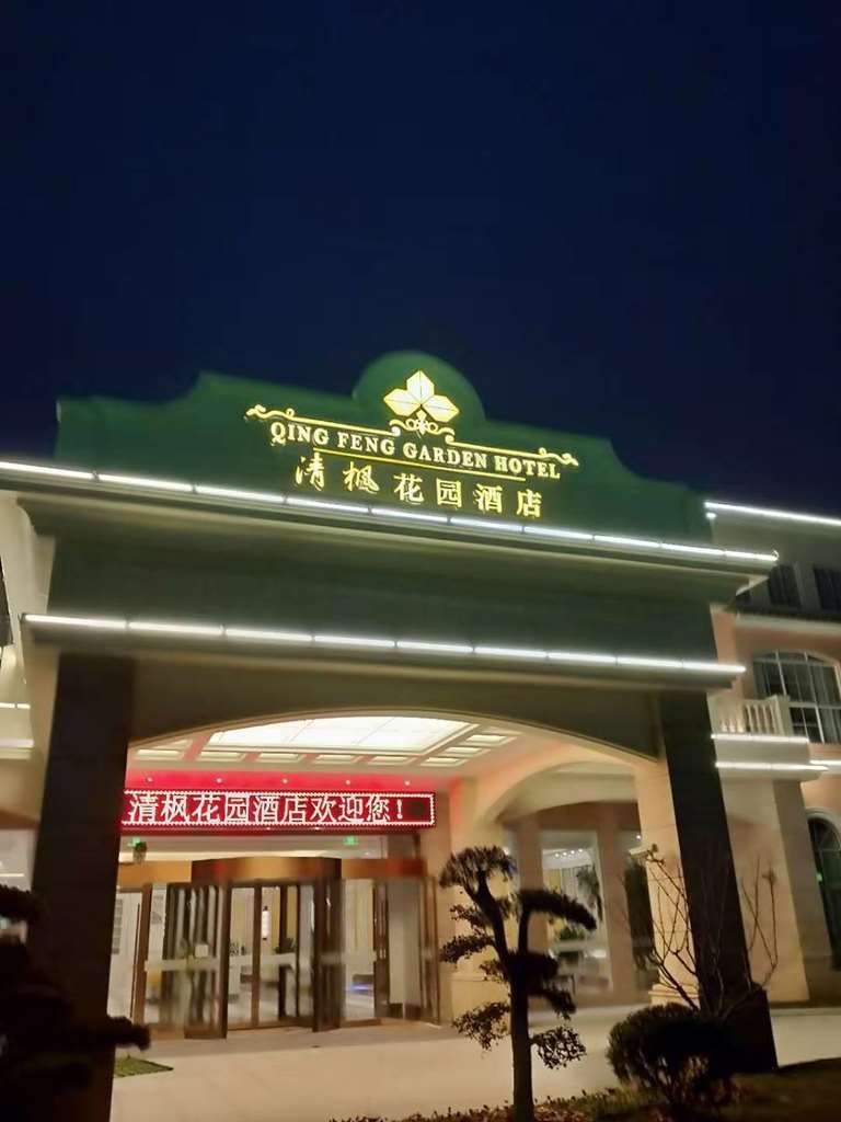 Qingfeng Garden Hotel Shanghai